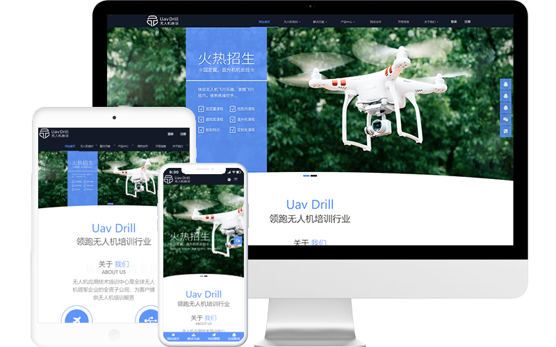 无人机培训中心响应式网站模板