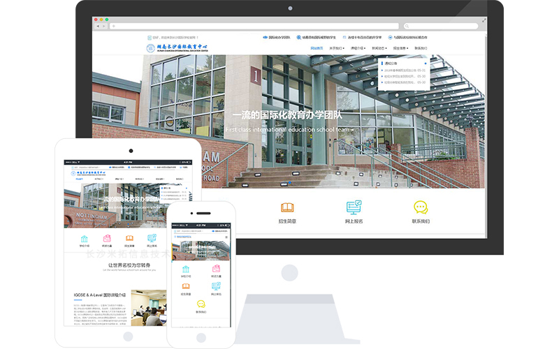 民办学校响应式网站模板