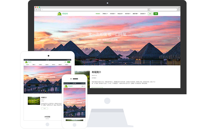 旅游文化村响应式网站模板
