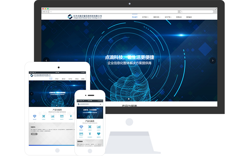 信息技术有限公司响应式网站模板