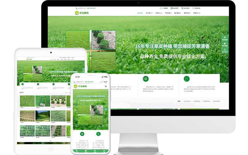 草皮种植公司响应式网站模板